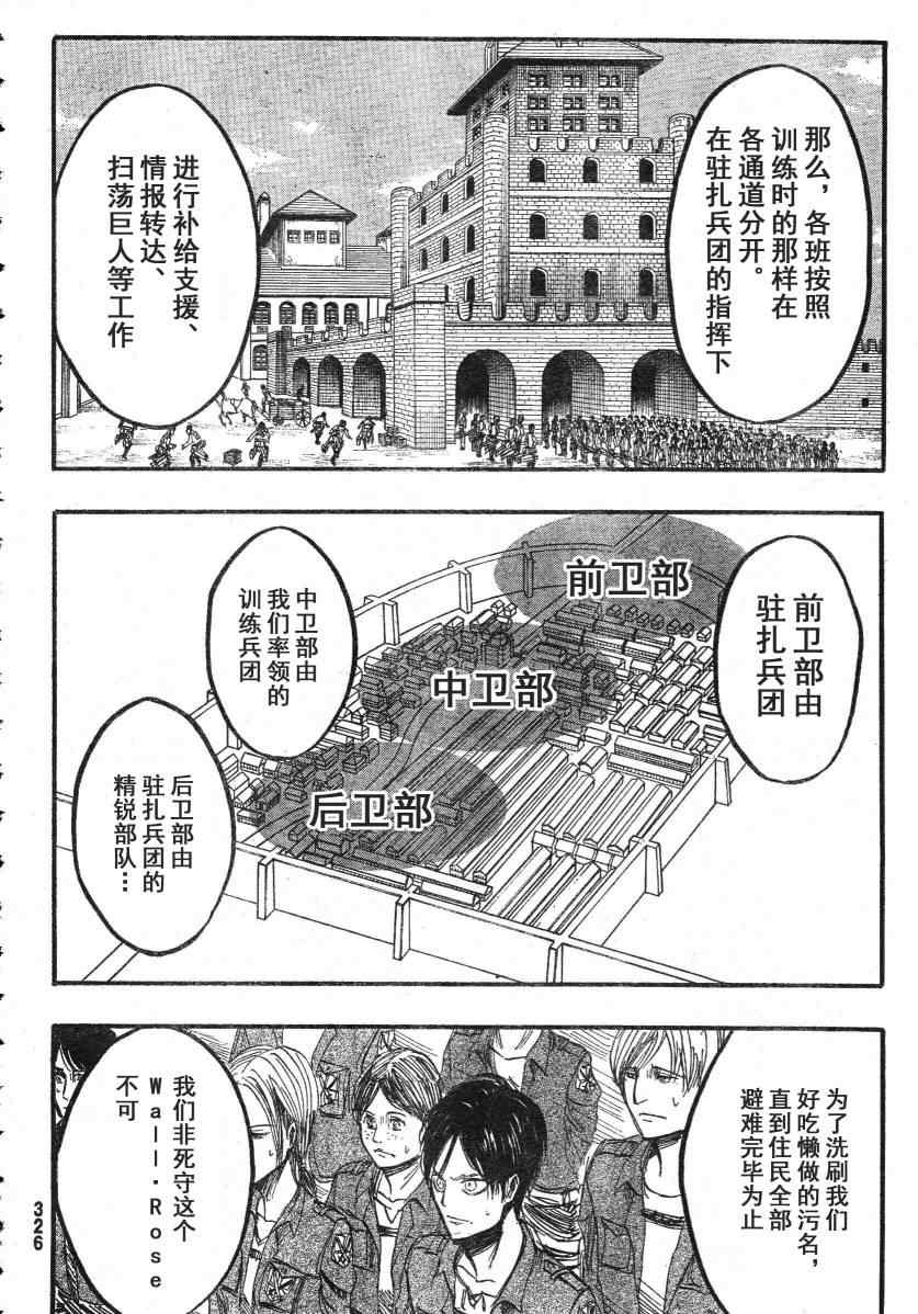 《进击的巨人》漫画最新章节第4话免费下拉式在线观看章节第【16】张图片