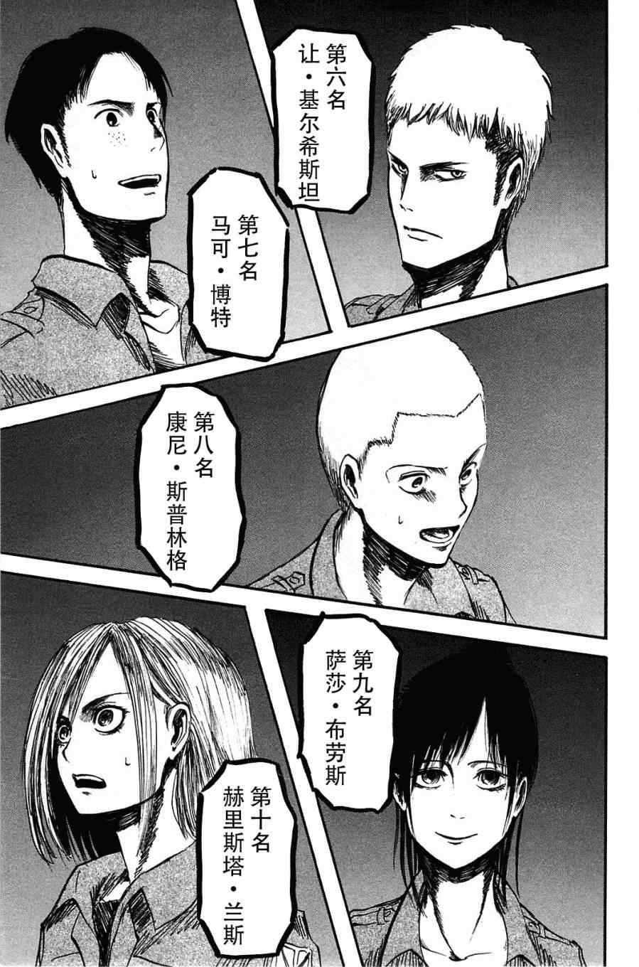 《进击的巨人》漫画最新章节第1卷免费下拉式在线观看章节第【92】张图片