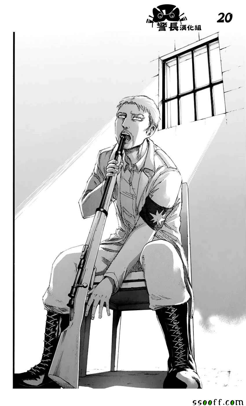 《进击的巨人》漫画最新章节第97话免费下拉式在线观看章节第【20】张图片