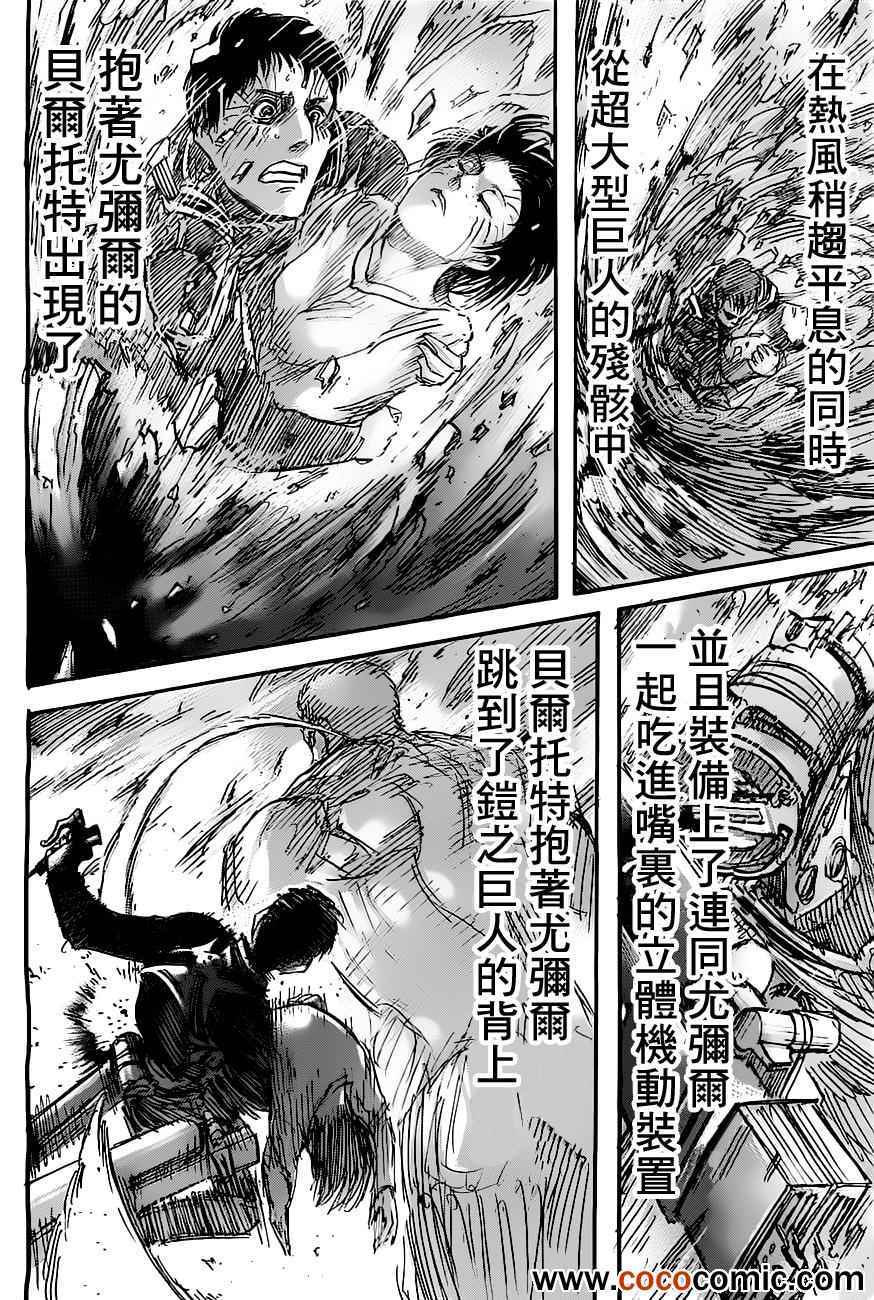 《进击的巨人》漫画最新章节第45话免费下拉式在线观看章节第【24】张图片