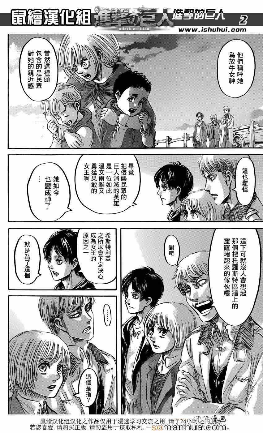 《进击的巨人》漫画最新章节第70话免费下拉式在线观看章节第【2】张图片