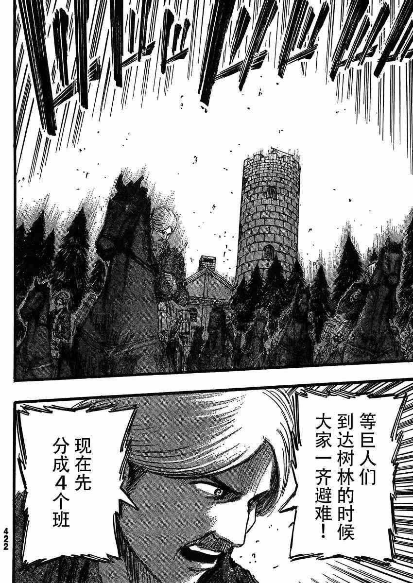 《进击的巨人》漫画最新章节第35话免费下拉式在线观看章节第【13】张图片