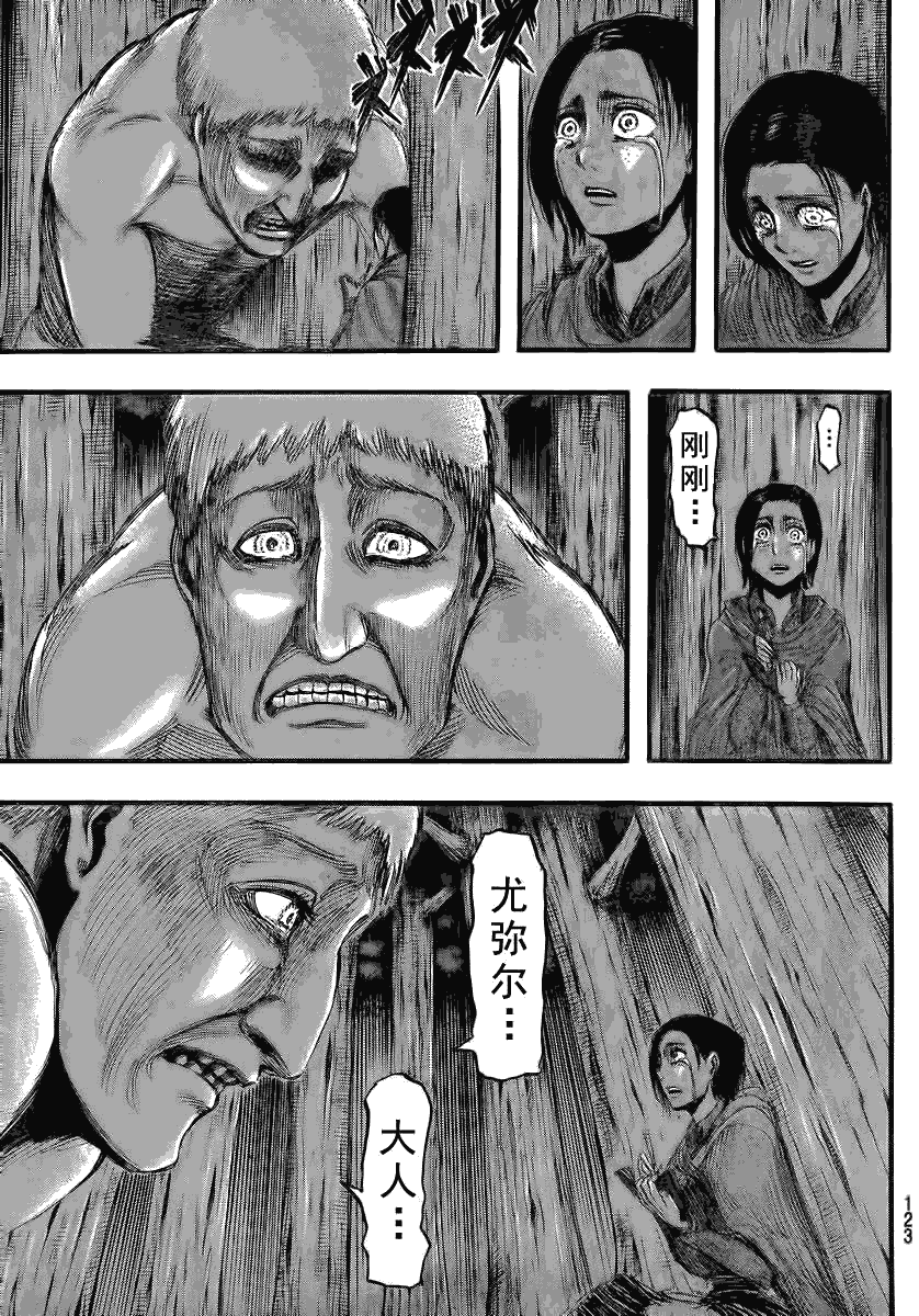 《进击的巨人》漫画最新章节SP2免费下拉式在线观看章节第【11】张图片