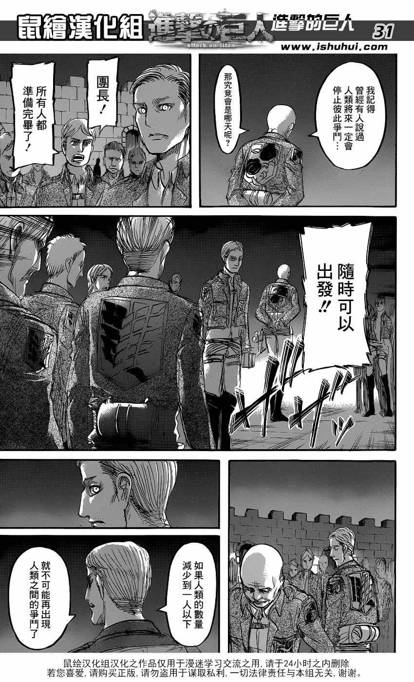 《进击的巨人》漫画最新章节第63话免费下拉式在线观看章节第【27】张图片