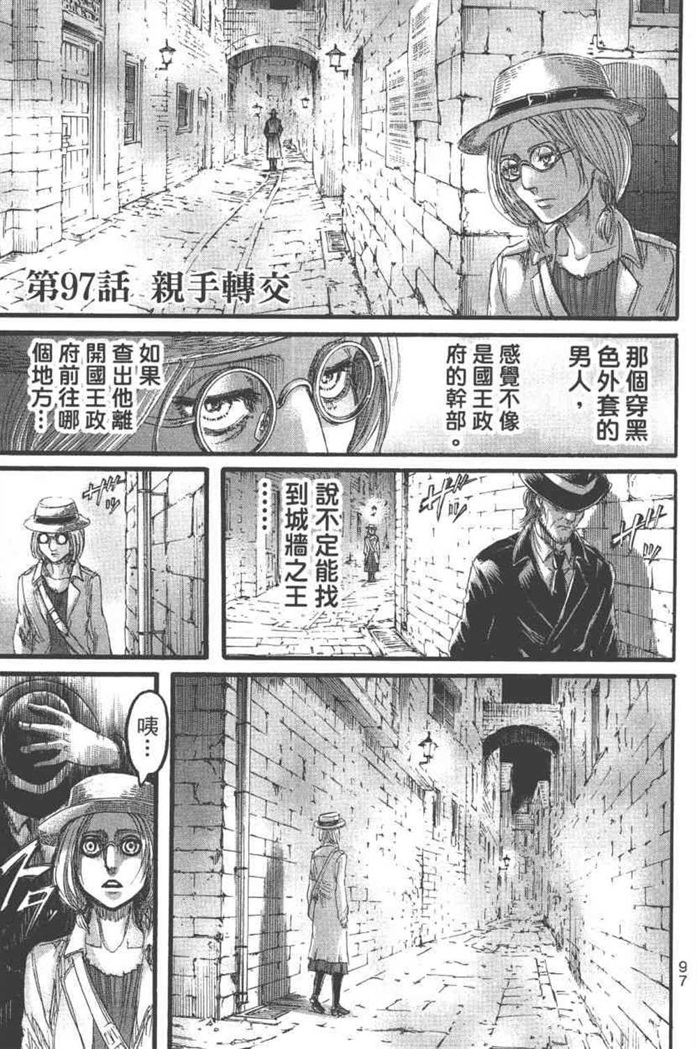 《进击的巨人》漫画最新章节第24卷免费下拉式在线观看章节第【100】张图片