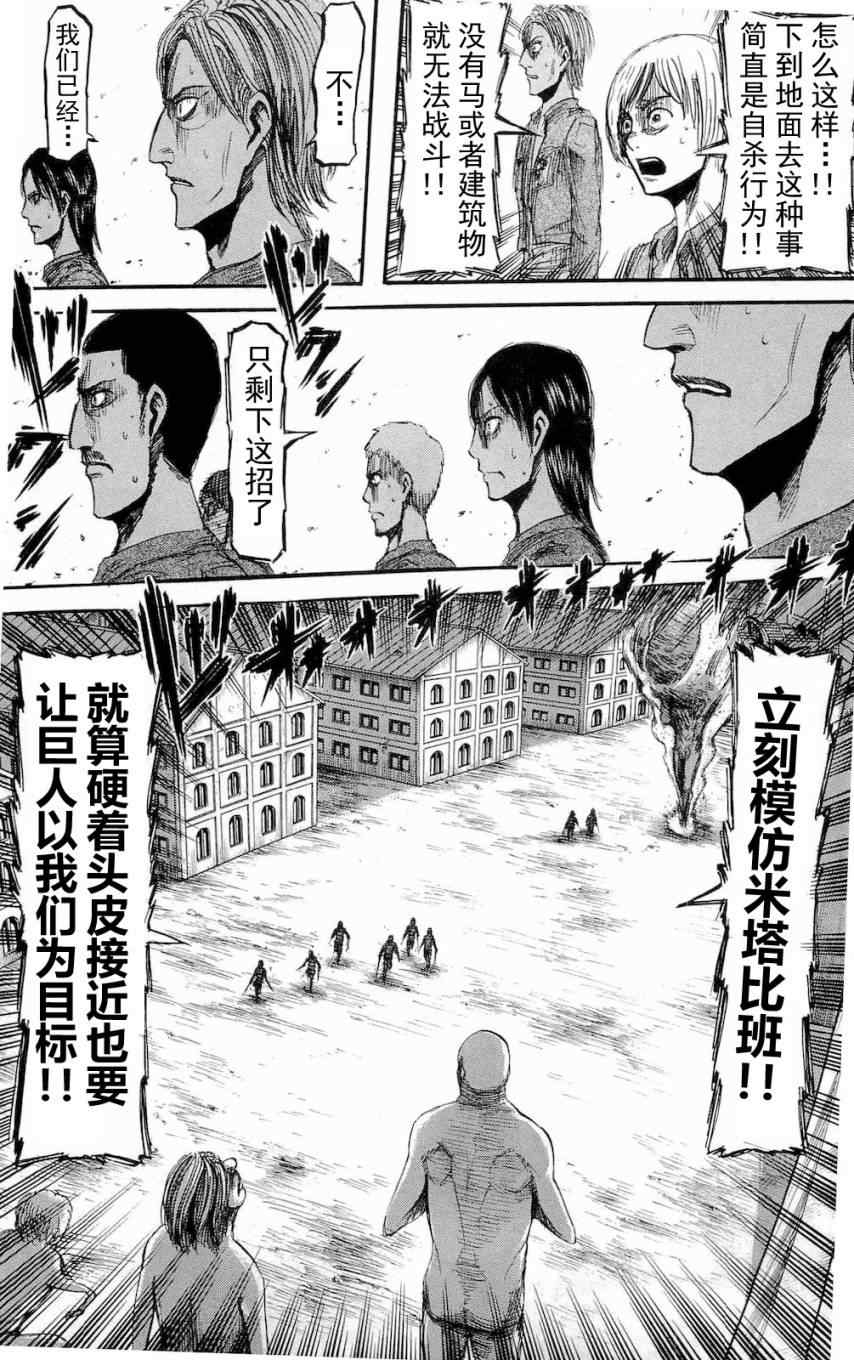 《进击的巨人》漫画最新章节第4卷免费下拉式在线观看章节第【27】张图片