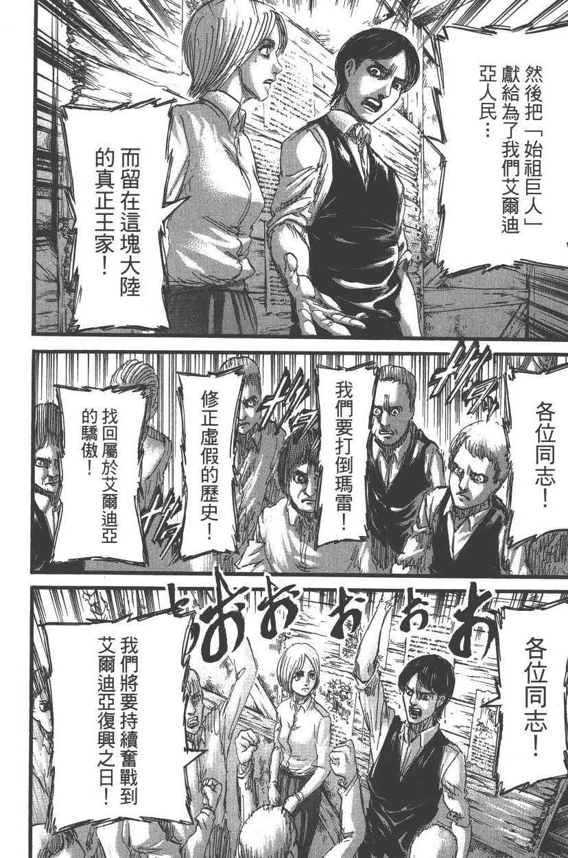 《进击的巨人》漫画最新章节第21卷免费下拉式在线观看章节第【181】张图片