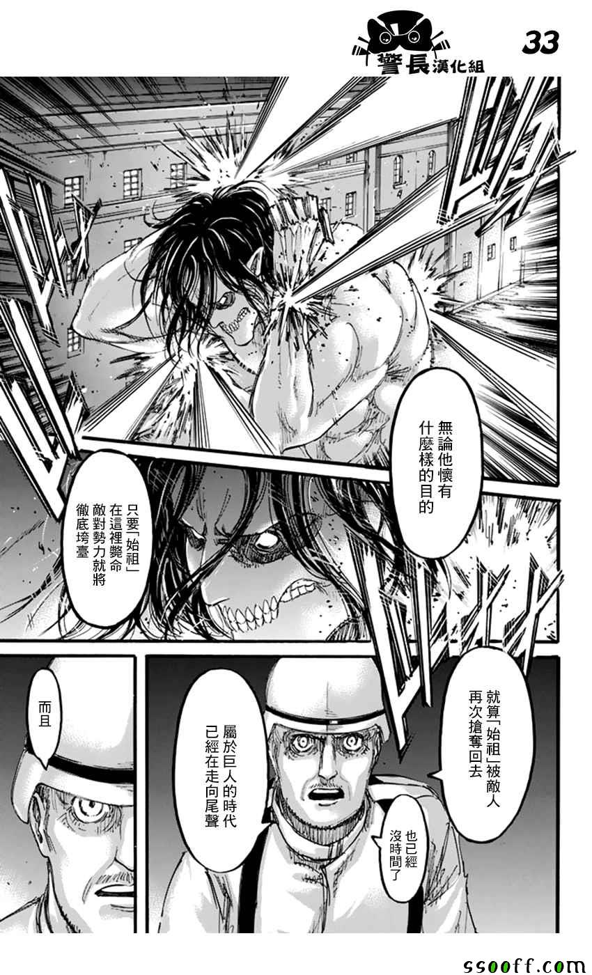 《进击的巨人》漫画最新章节第101话免费下拉式在线观看章节第【29】张图片