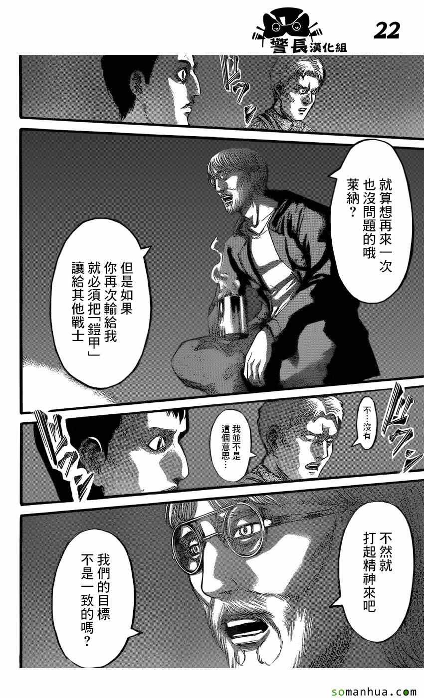 《进击的巨人》漫画最新章节第77话免费下拉式在线观看章节第【22】张图片