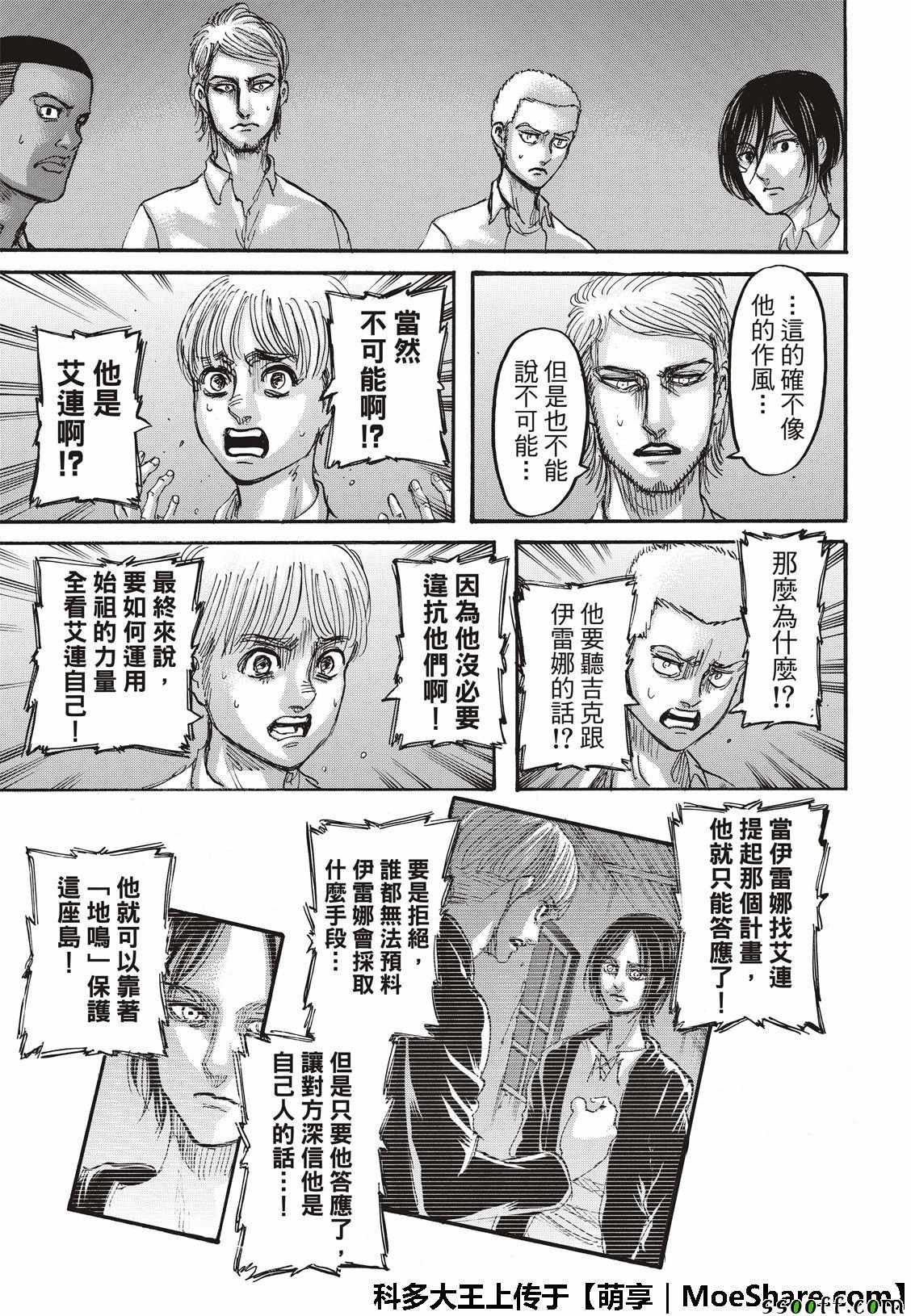 《进击的巨人》漫画最新章节第118话免费下拉式在线观看章节第【17】张图片