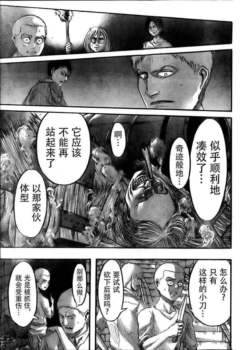 《进击的巨人》漫画最新章节第39话免费下拉式在线观看章节第【26】张图片