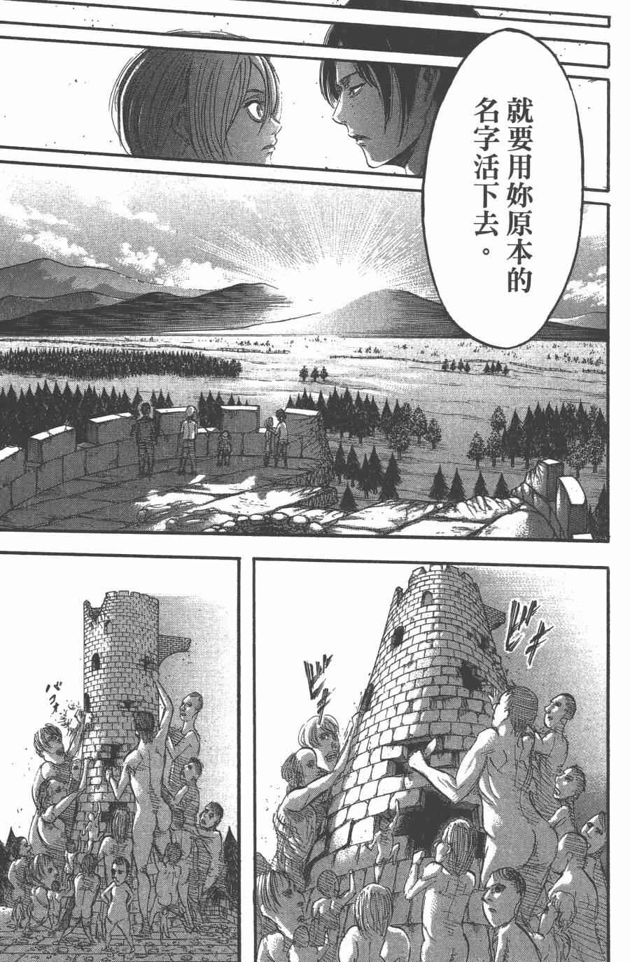 《进击的巨人》漫画最新章节第10卷免费下拉式在线观看章节第【85】张图片