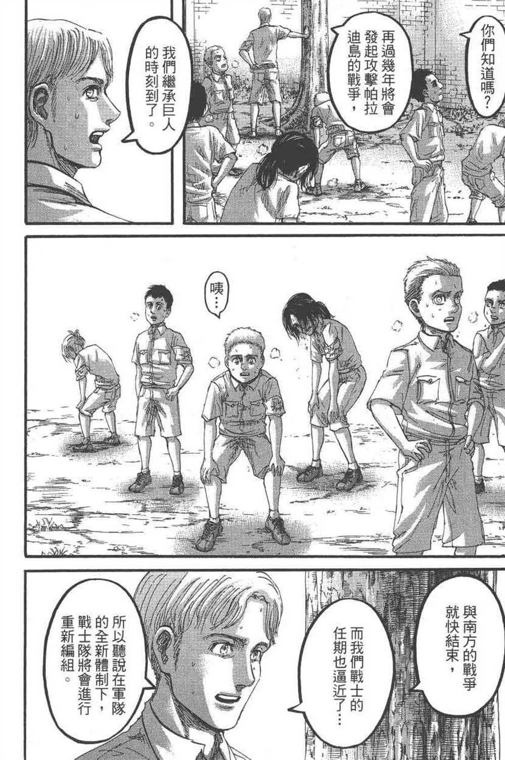 《进击的巨人》漫画最新章节第23卷免费下拉式在线观看章节第【181】张图片