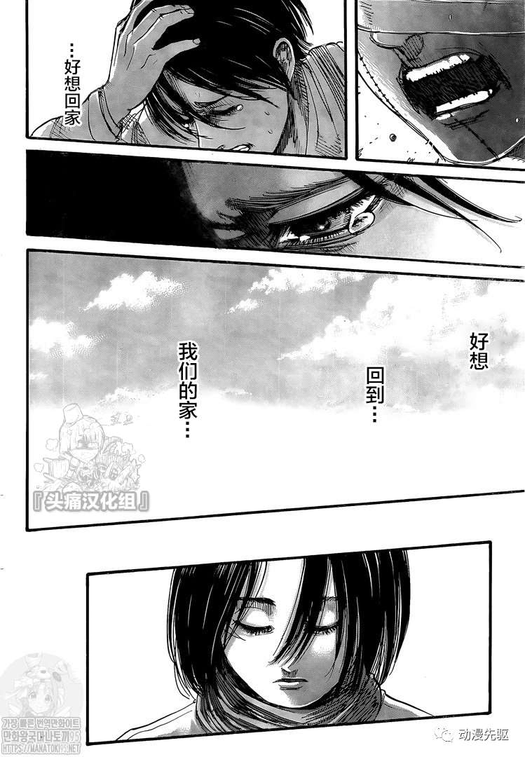《进击的巨人》漫画最新章节第138话 长梦免费下拉式在线观看章节第【30】张图片