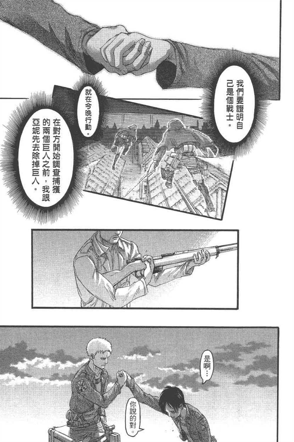 《进击的巨人》漫画最新章节第24卷免费下拉式在线观看章节第【116】张图片