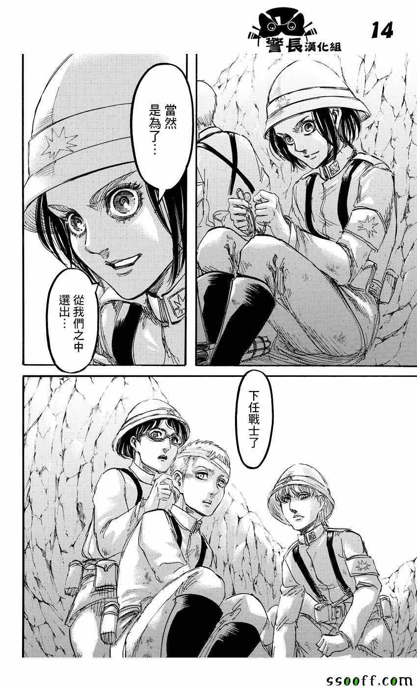 《进击的巨人》漫画最新章节第91话免费下拉式在线观看章节第【12】张图片