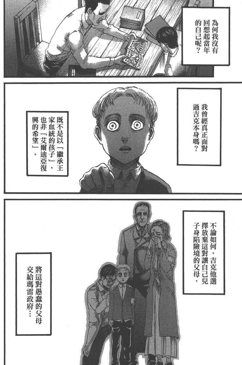 《进击的巨人》漫画最新章节第22卷免费下拉式在线观看章节第【11】张图片