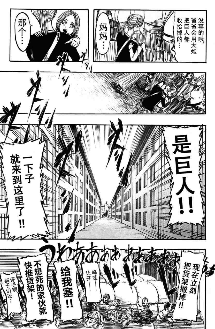 《进击的巨人》漫画最新章节第2卷免费下拉式在线观看章节第【26】张图片