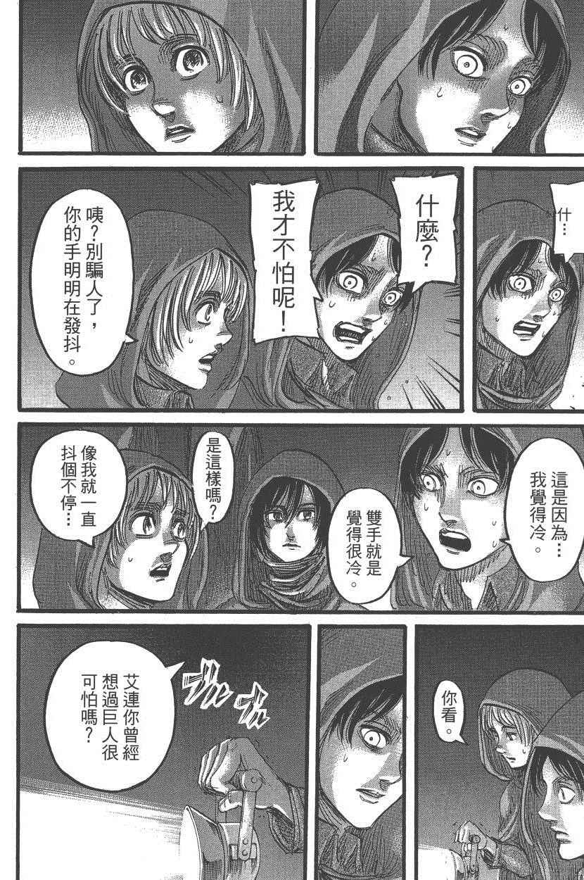 《进击的巨人》漫画最新章节第18卷免费下拉式在线观看章节第【115】张图片