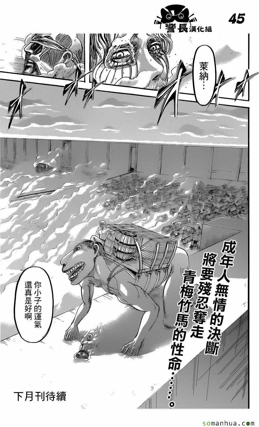 《进击的巨人》漫画最新章节第83话免费下拉式在线观看章节第【45】张图片