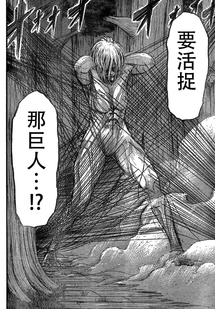 《进击的巨人》漫画最新章节第26话免费下拉式在线观看章节第【37】张图片