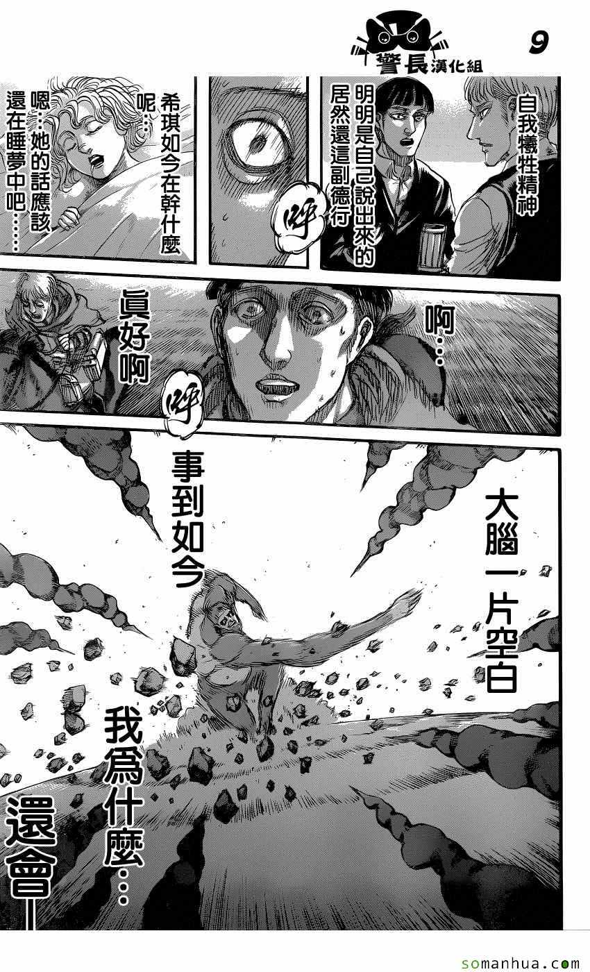 《进击的巨人》漫画最新章节第81话免费下拉式在线观看章节第【9】张图片