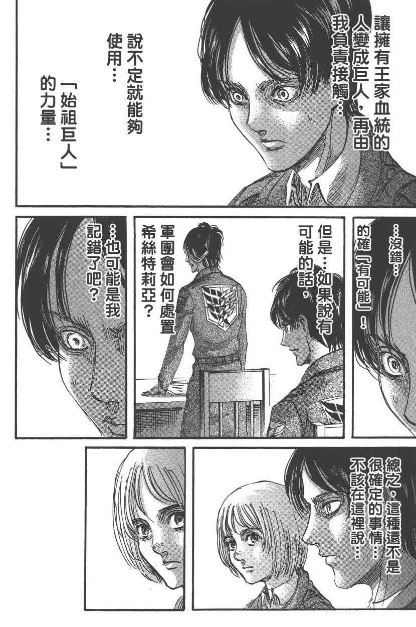 《进击的巨人》漫画最新章节第22卷免费下拉式在线观看章节第【143】张图片