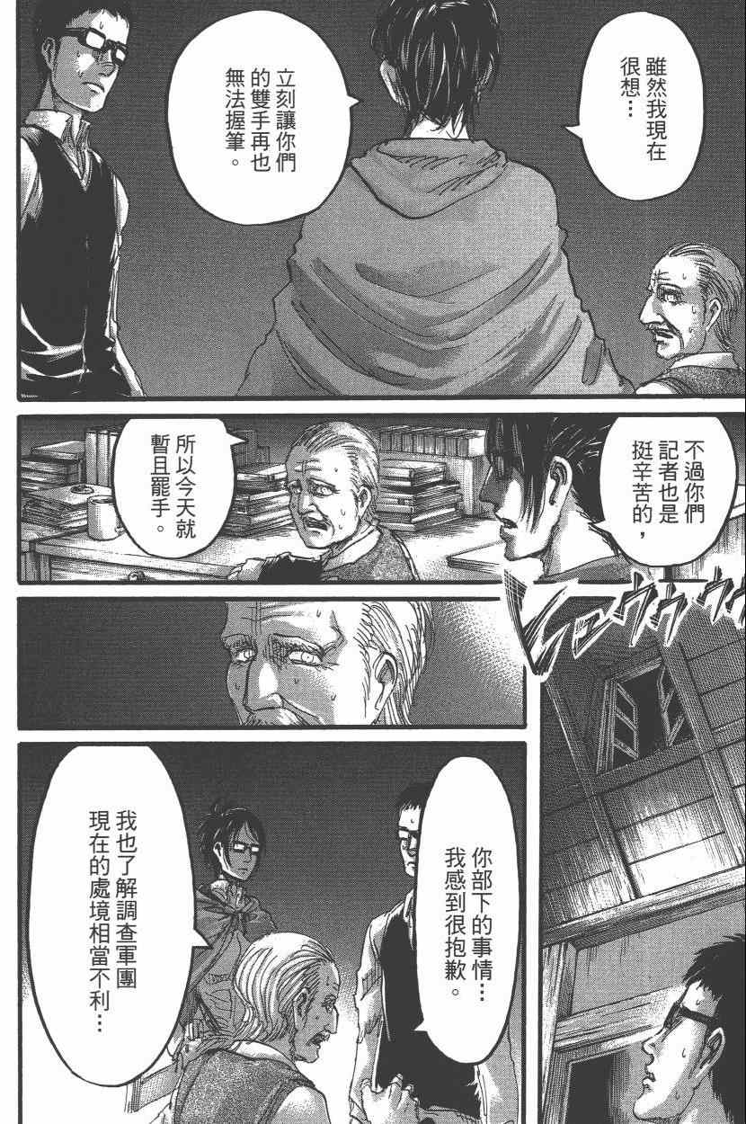 《进击的巨人》漫画最新章节第15卷免费下拉式在线观看章节第【74】张图片