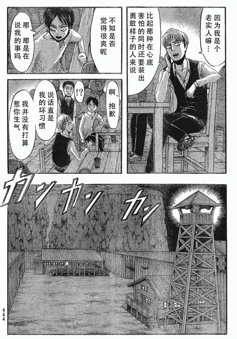 《进击的巨人》漫画最新章节第15话免费下拉式在线观看章节第【25】张图片