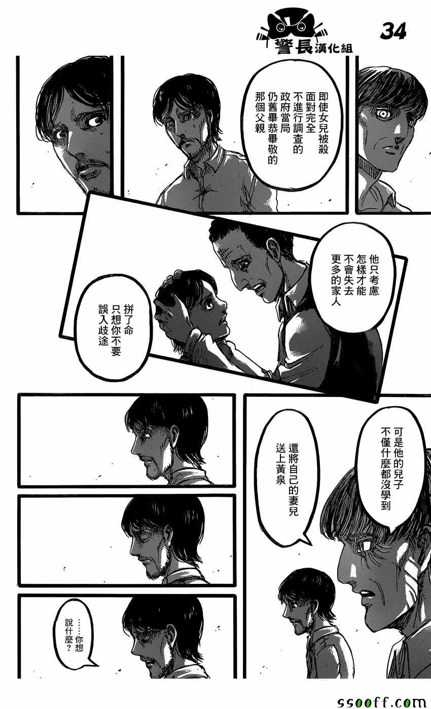 《进击的巨人》漫画最新章节第88话免费下拉式在线观看章节第【35】张图片