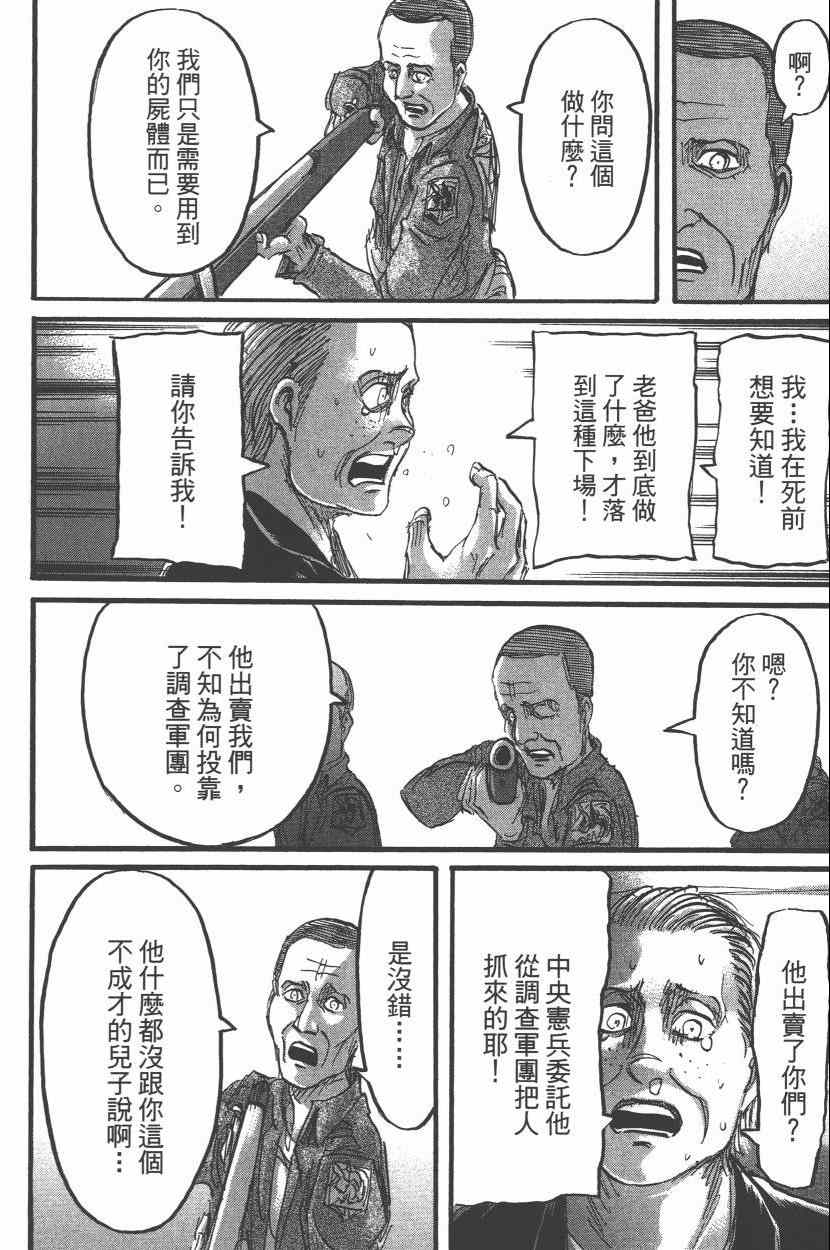 《进击的巨人》漫画最新章节第15卷免费下拉式在线观看章节第【80】张图片