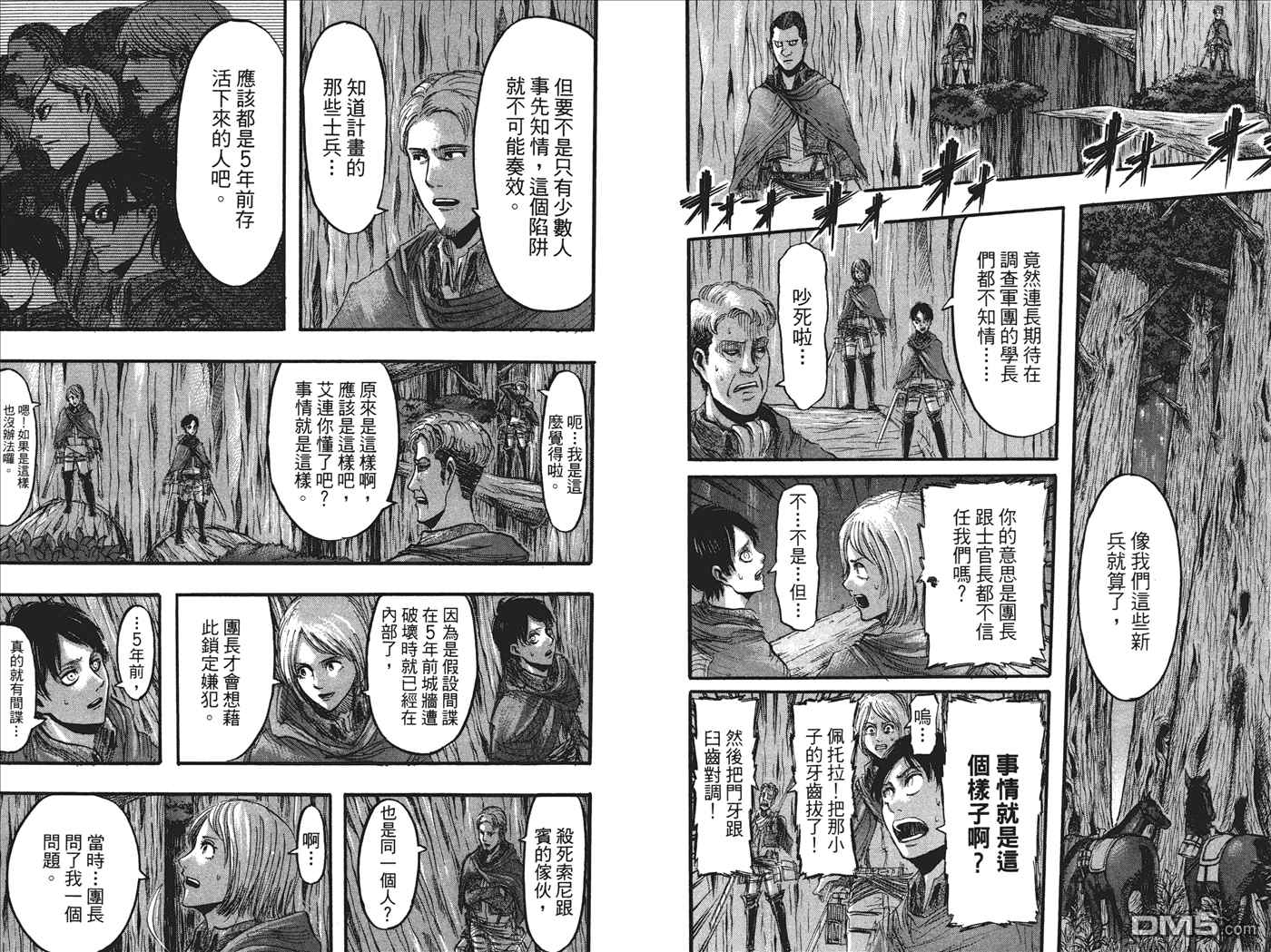 《进击的巨人》漫画最新章节第7卷免费下拉式在线观看章节第【9】张图片