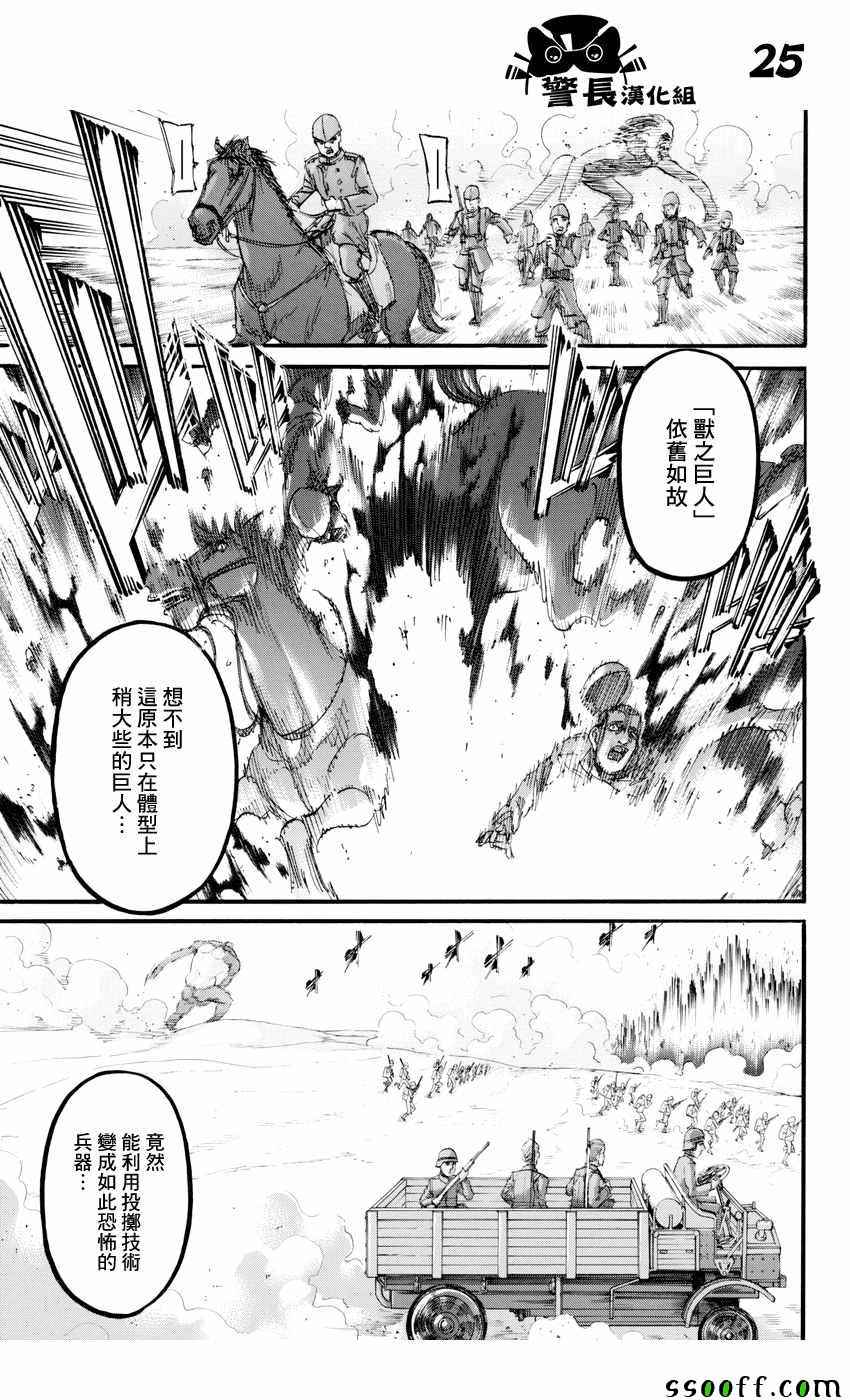 《进击的巨人》漫画最新章节第95话免费下拉式在线观看章节第【24】张图片