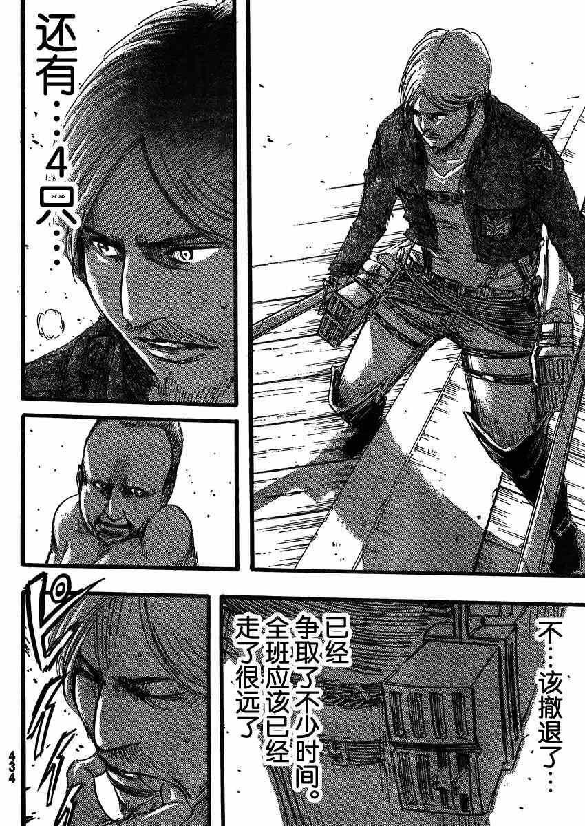 《进击的巨人》漫画最新章节第35话免费下拉式在线观看章节第【24】张图片