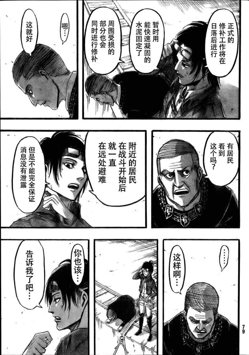 《进击的巨人》漫画最新章节第34话免费下拉式在线观看章节第【16】张图片