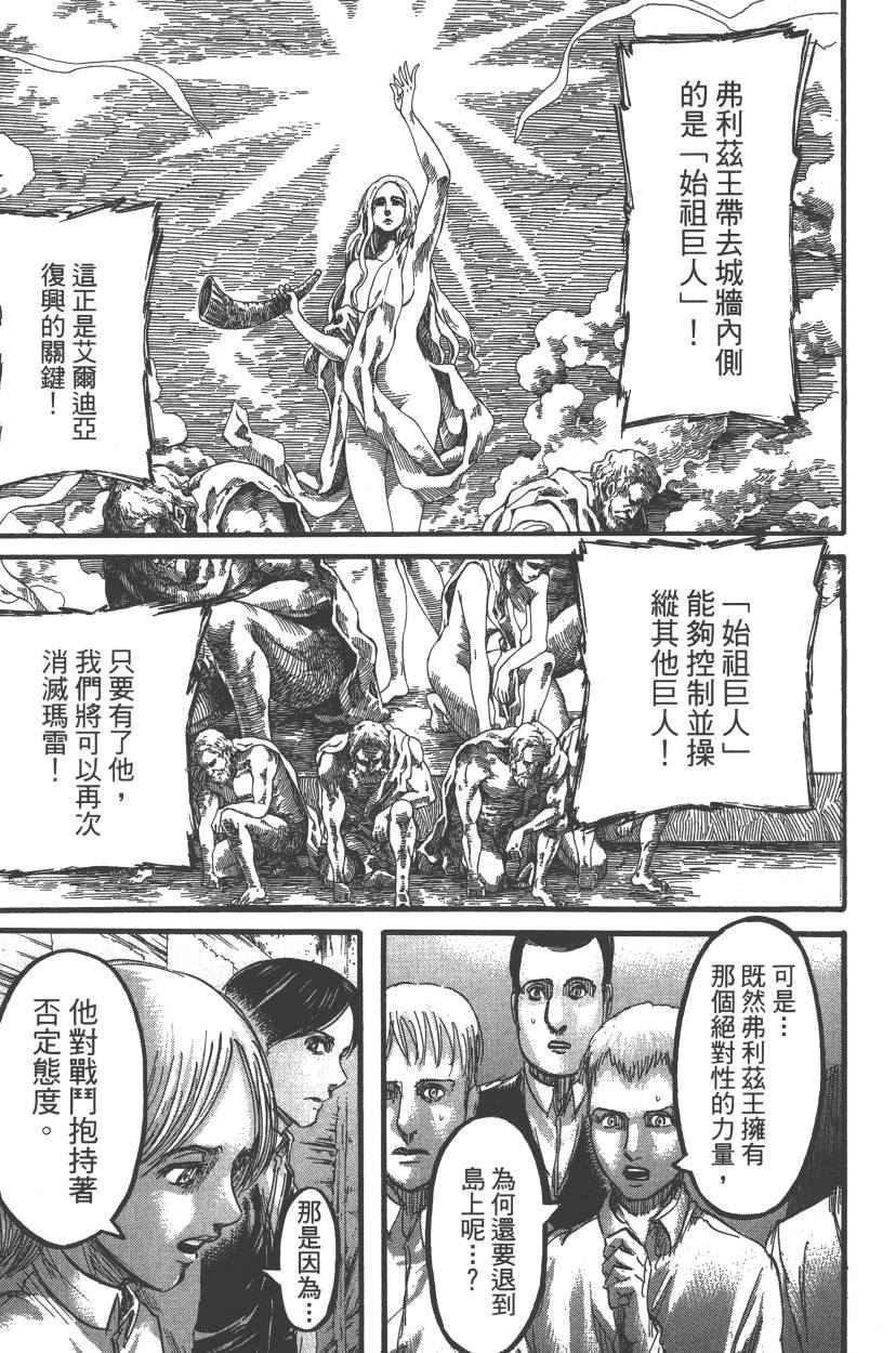 《进击的巨人》漫画最新章节第21卷免费下拉式在线观看章节第【178】张图片