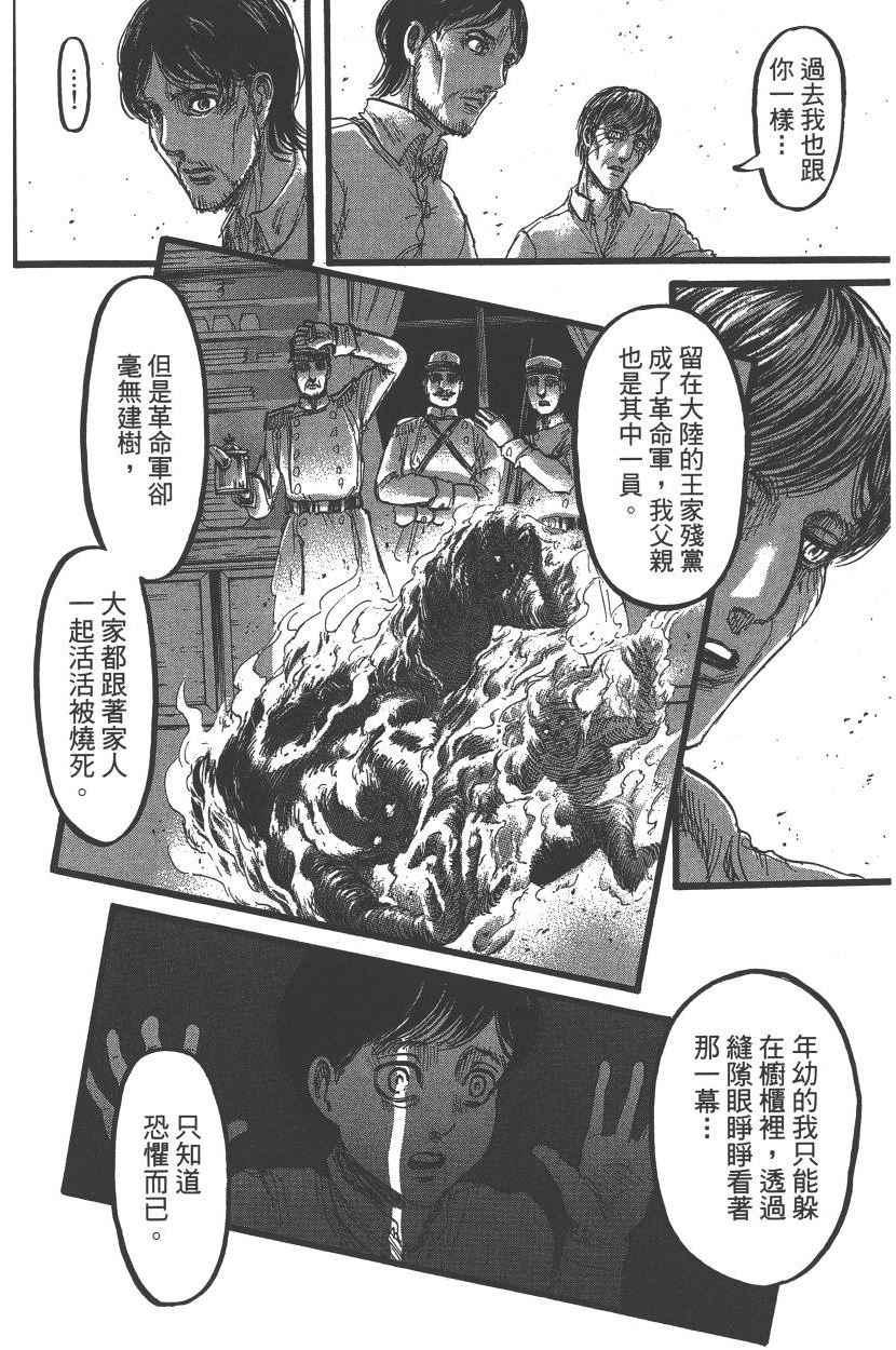 《进击的巨人》漫画最新章节第22卷免费下拉式在线观看章节第【71】张图片