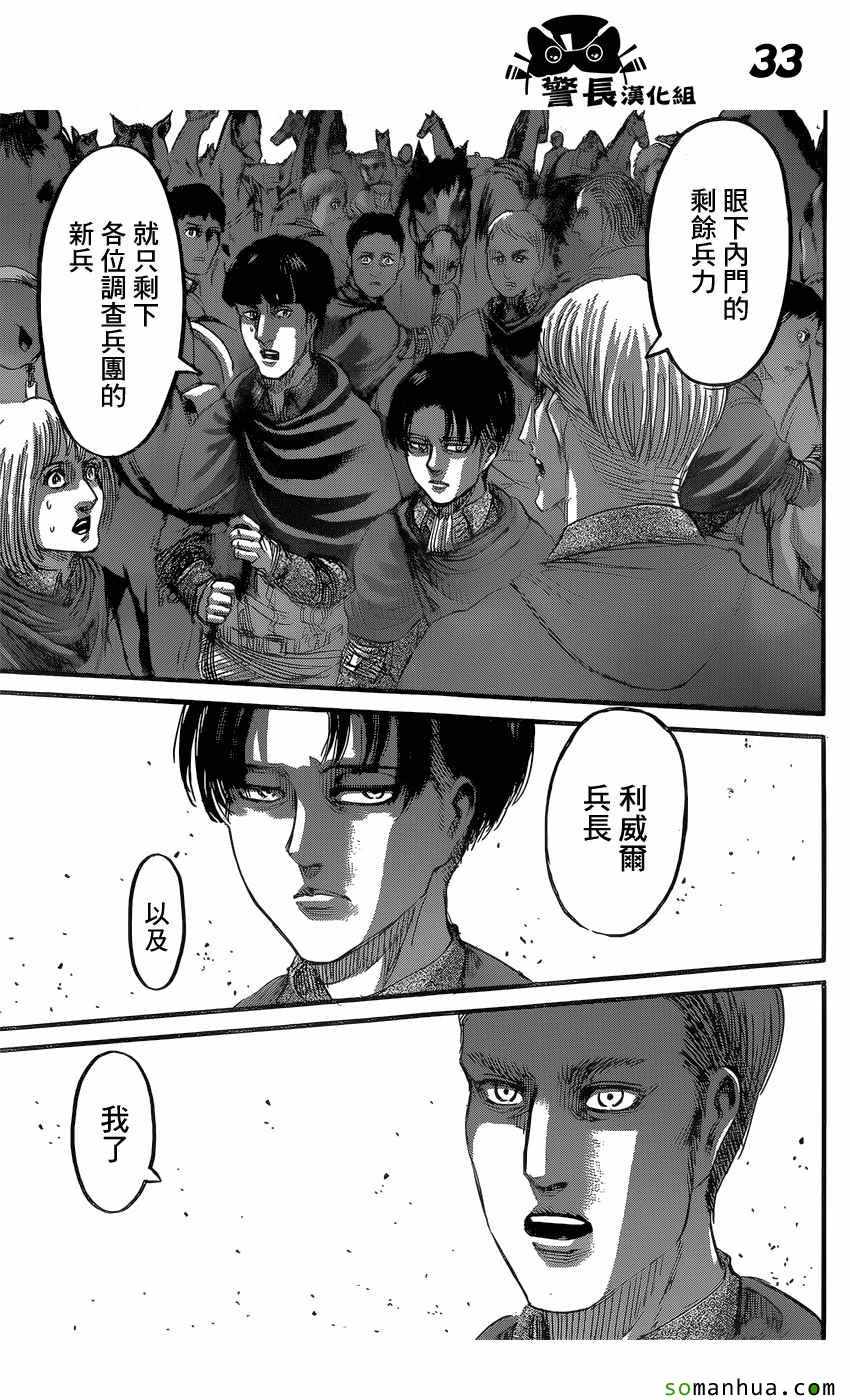 《进击的巨人》漫画最新章节第79话免费下拉式在线观看章节第【29】张图片