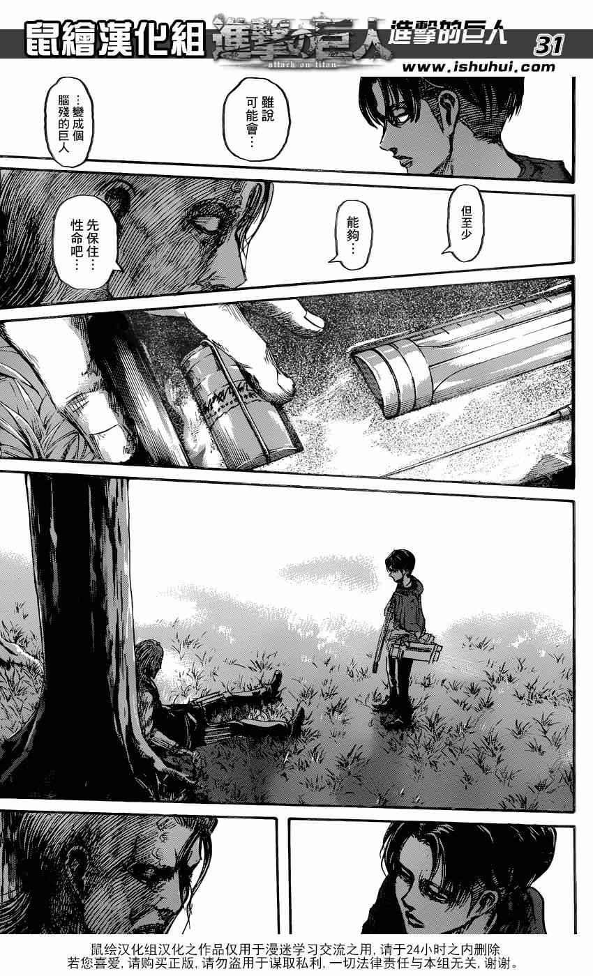 《进击的巨人》漫画最新章节第69话免费下拉式在线观看章节第【31】张图片