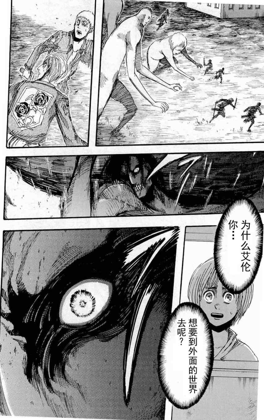 《进击的巨人》漫画最新章节第4卷免费下拉式在线观看章节第【30】张图片