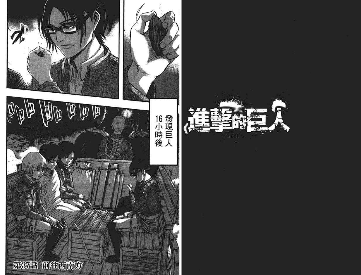 《进击的巨人》漫画最新章节第9卷免费下拉式在线观看章节第【50】张图片