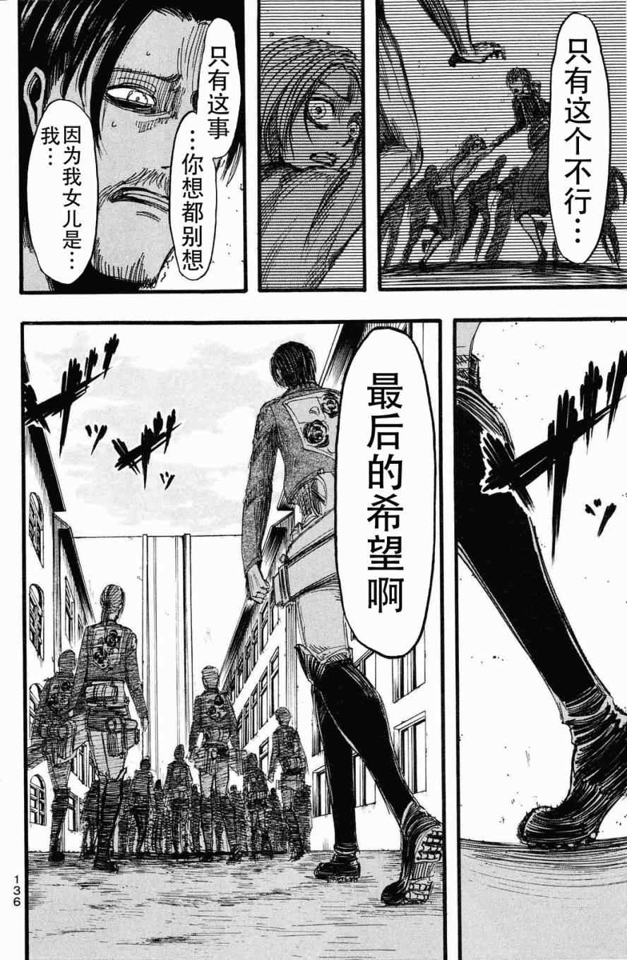 《进击的巨人》漫画最新章节第3卷免费下拉式在线观看章节第【135】张图片