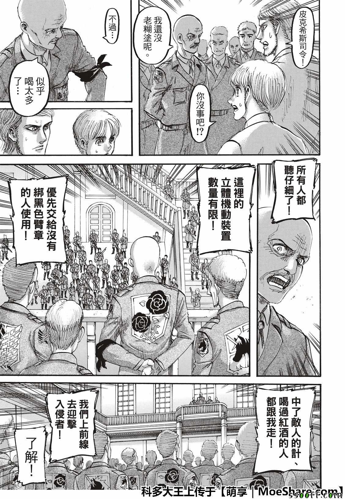 《进击的巨人》漫画最新章节第118话免费下拉式在线观看章节第【23】张图片