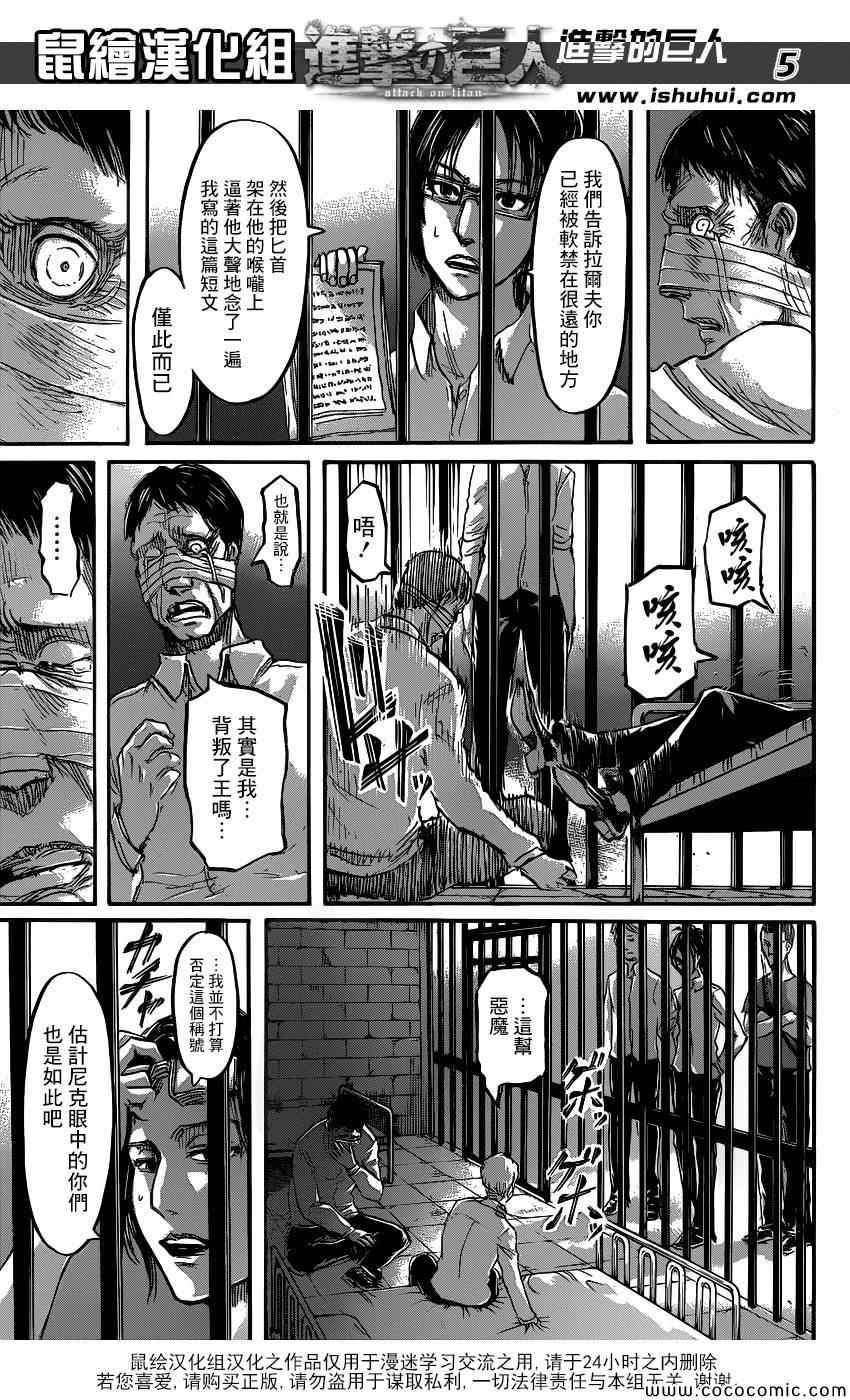 《进击的巨人》漫画最新章节第56话免费下拉式在线观看章节第【5】张图片