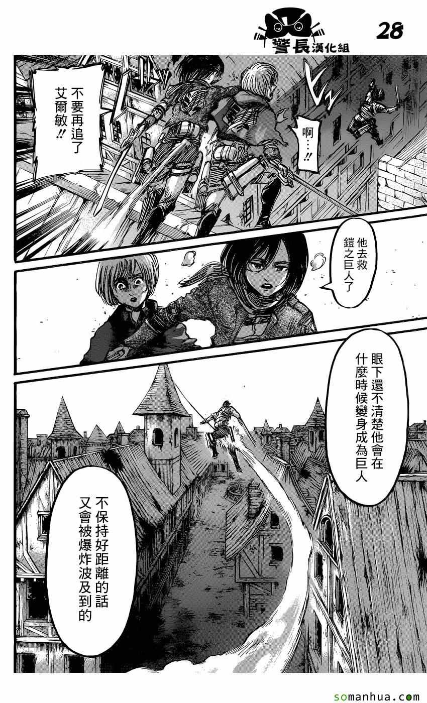 《进击的巨人》漫画最新章节第78话免费下拉式在线观看章节第【28】张图片