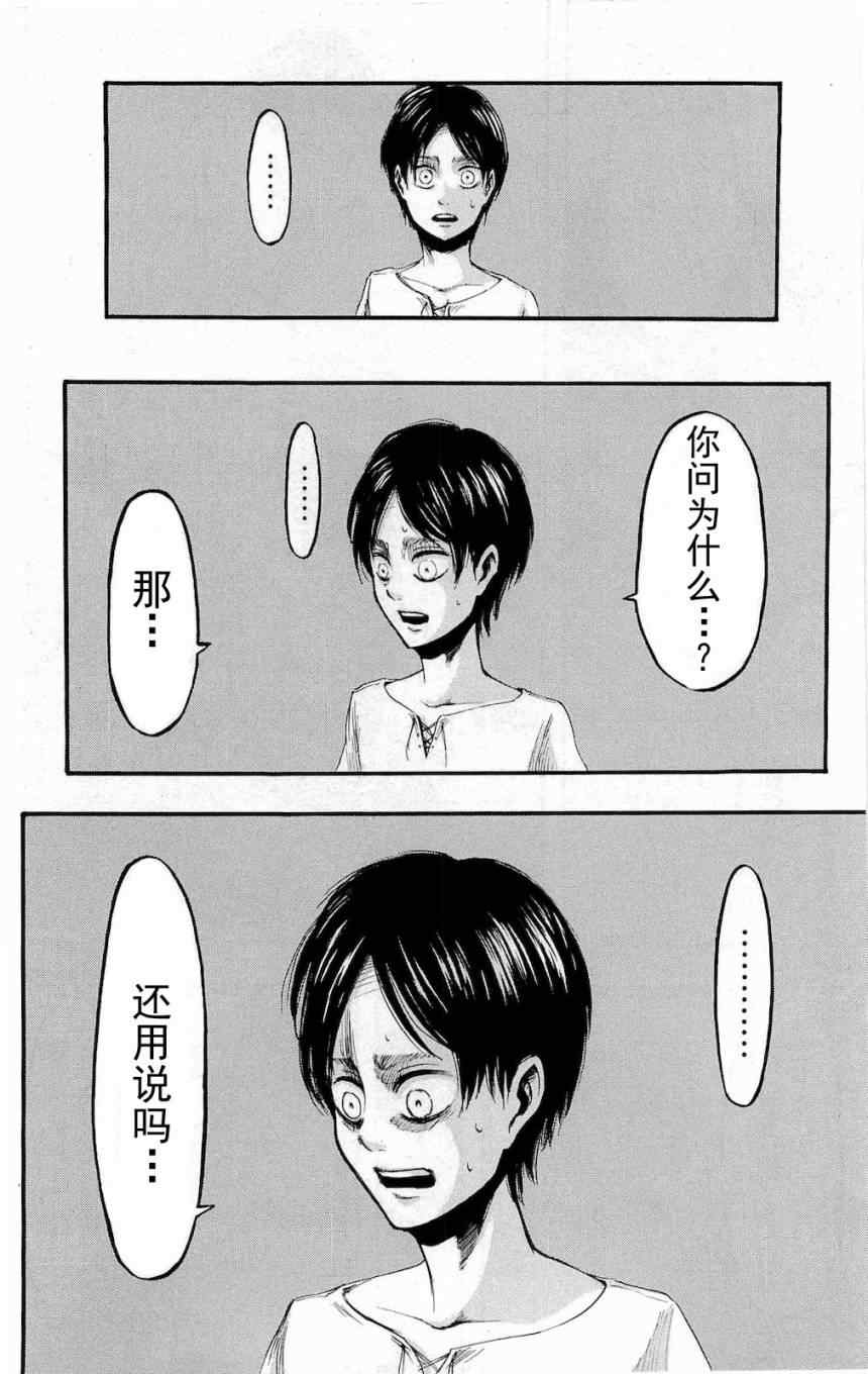 《进击的巨人》漫画最新章节第4卷免费下拉式在线观看章节第【18】张图片