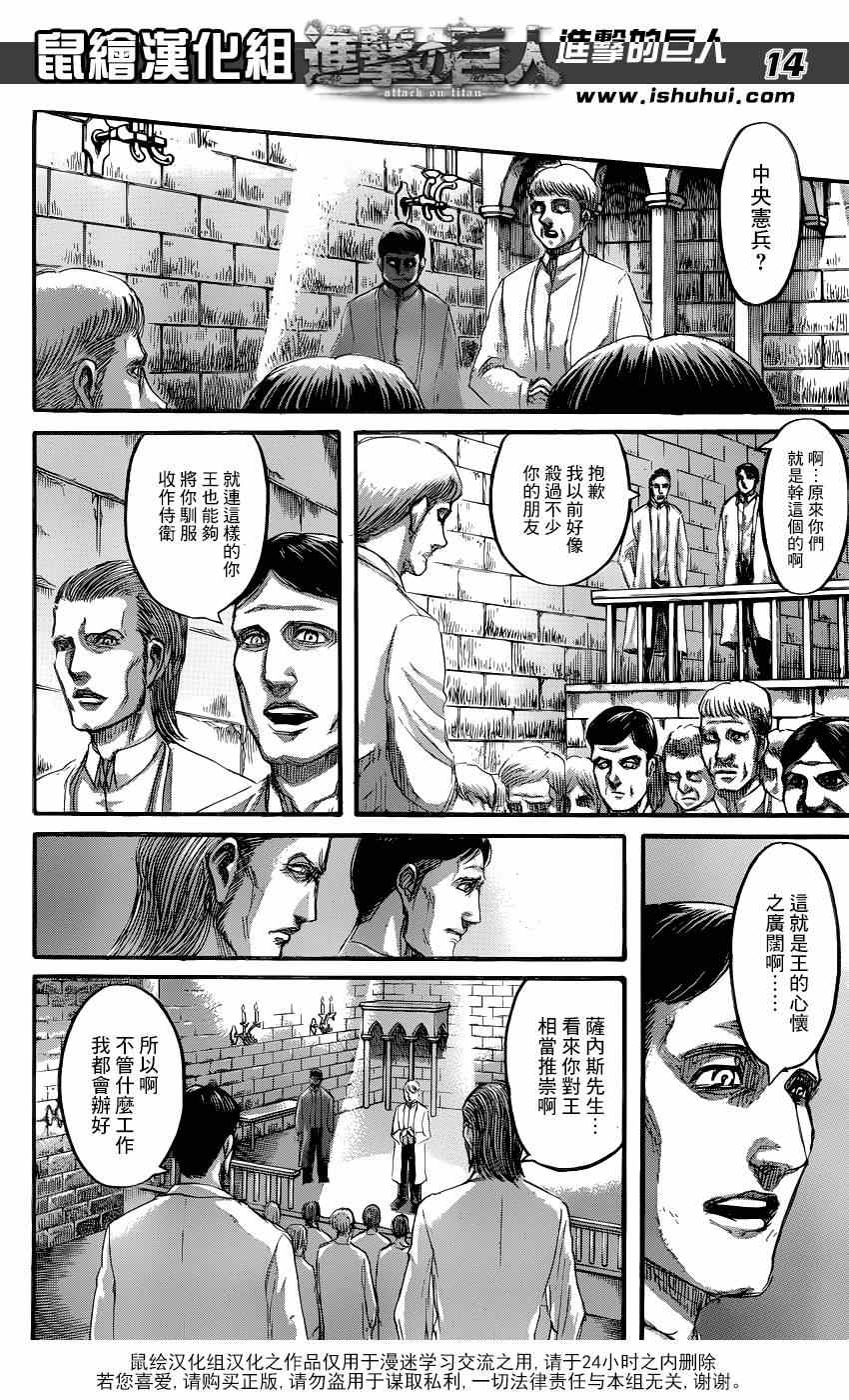 《进击的巨人》漫画最新章节第69话免费下拉式在线观看章节第【14】张图片