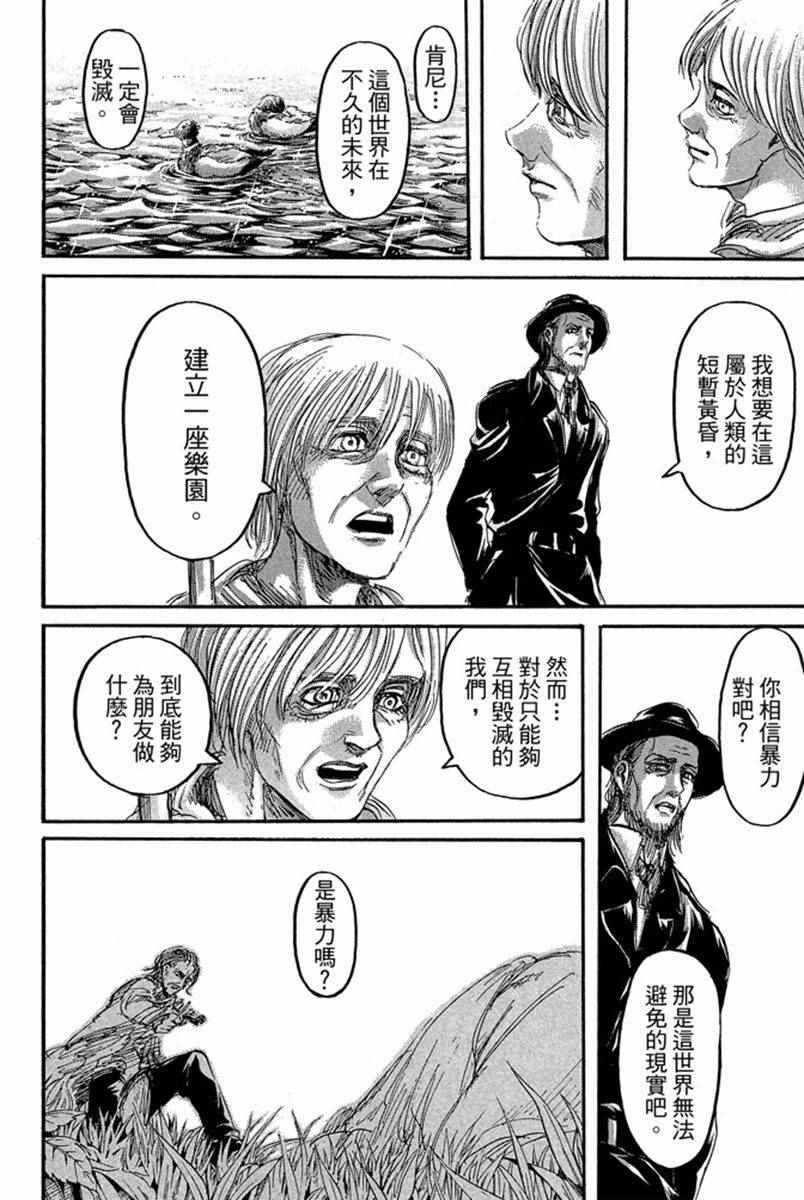 《进击的巨人》漫画最新章节第17卷免费下拉式在线观看章节第【116】张图片