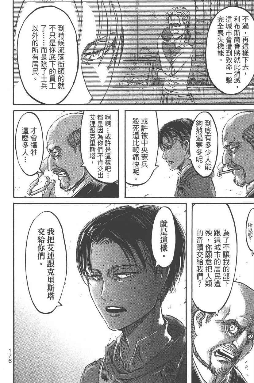 《进击的巨人》漫画最新章节第13卷免费下拉式在线观看章节第【182】张图片