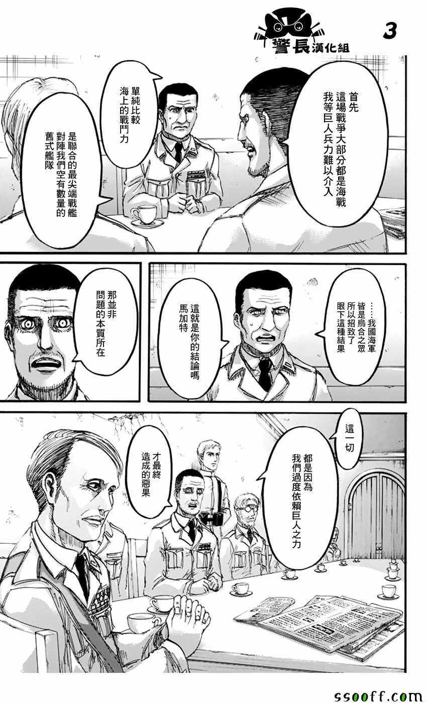 《进击的巨人》漫画最新章节第93话免费下拉式在线观看章节第【3】张图片